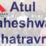 Atul Maheshwari Scholarship 2020