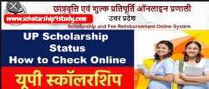  UP-Scholarship-Status-In-Hindi