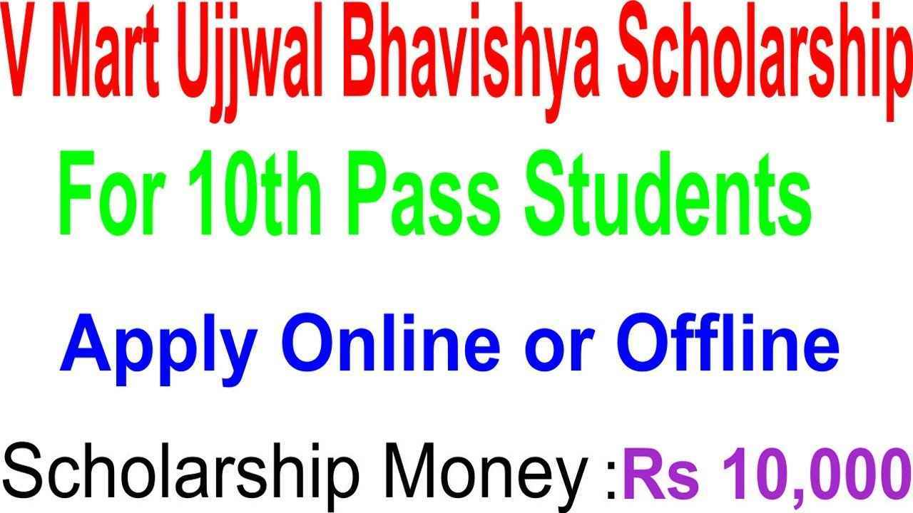 Ujjwal Bhavishya Scholarship 2020