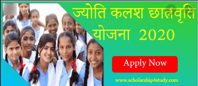Jyoti Kalash Scholarship 2020